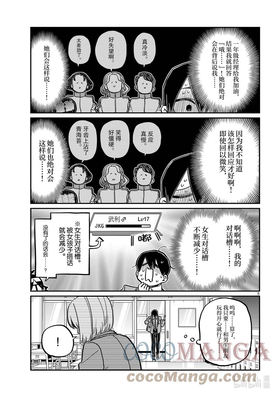 345和贝同学。-古见同学有交流障碍症-ODA TOMOHITO,小学馆（第5张）