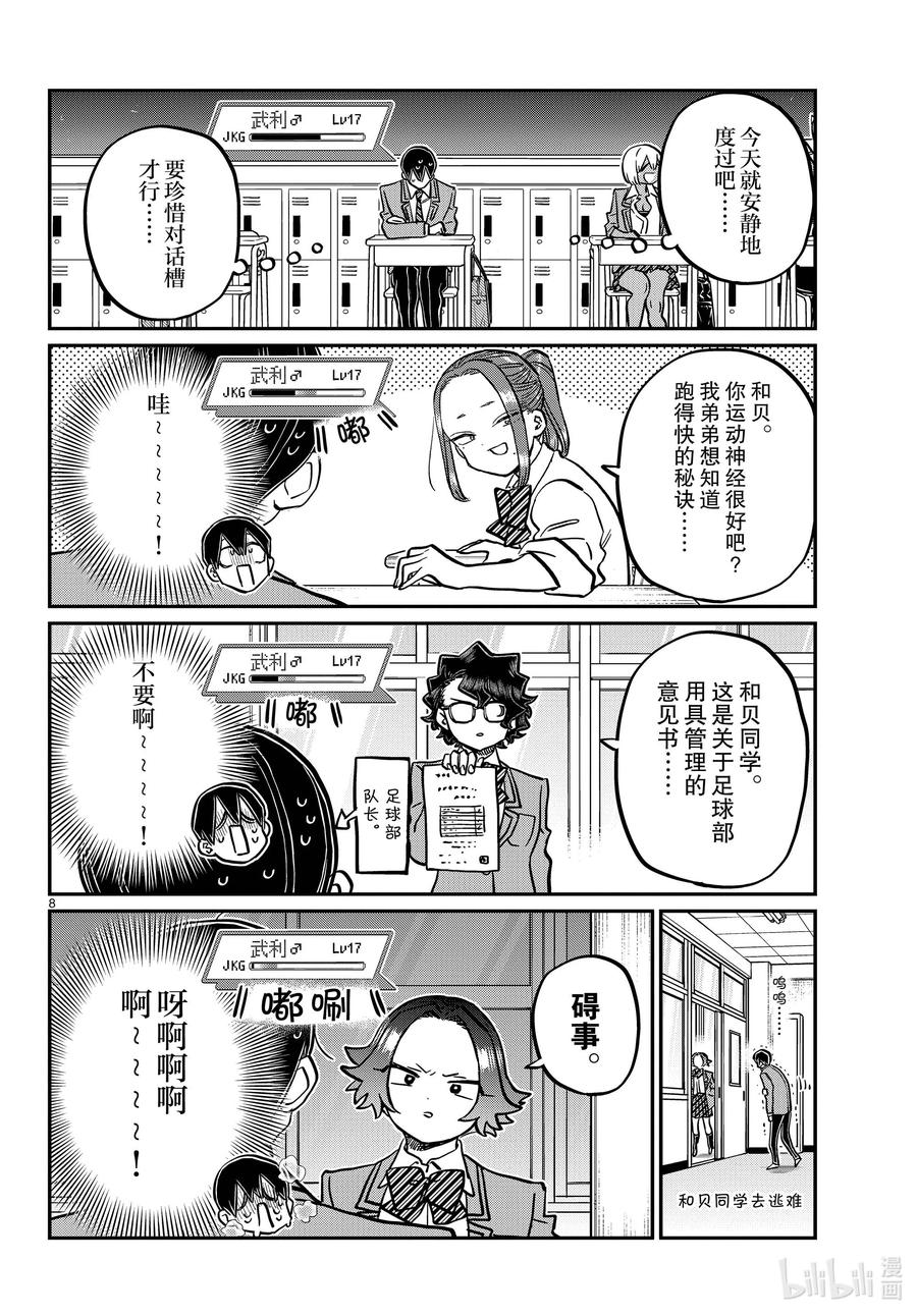 345和贝同学。-古见同学有交流障碍症-ODA TOMOHITO,小学馆（第8张）