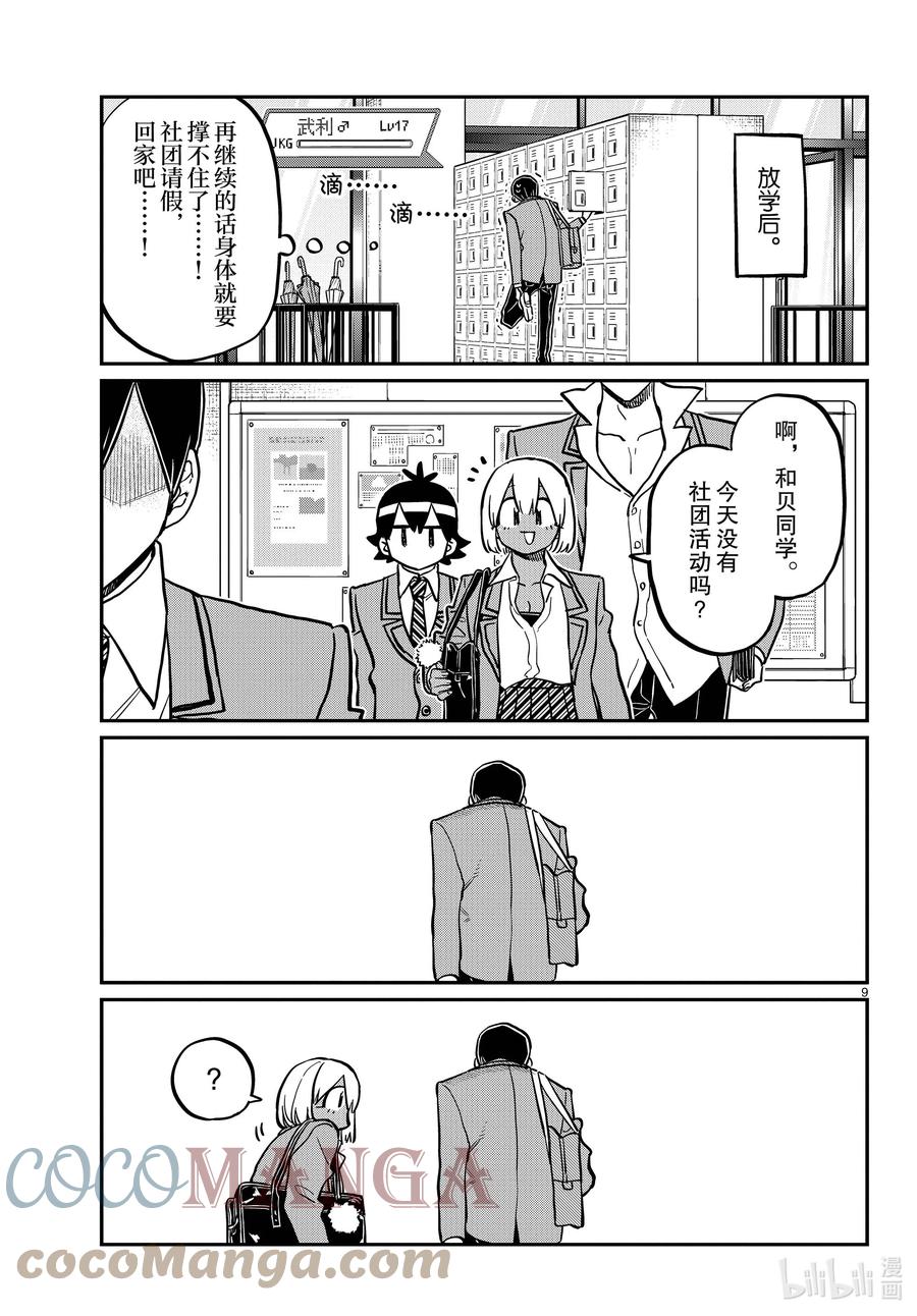 345和贝同学。-古见同学有交流障碍症-ODA TOMOHITO,小学馆（第9张）