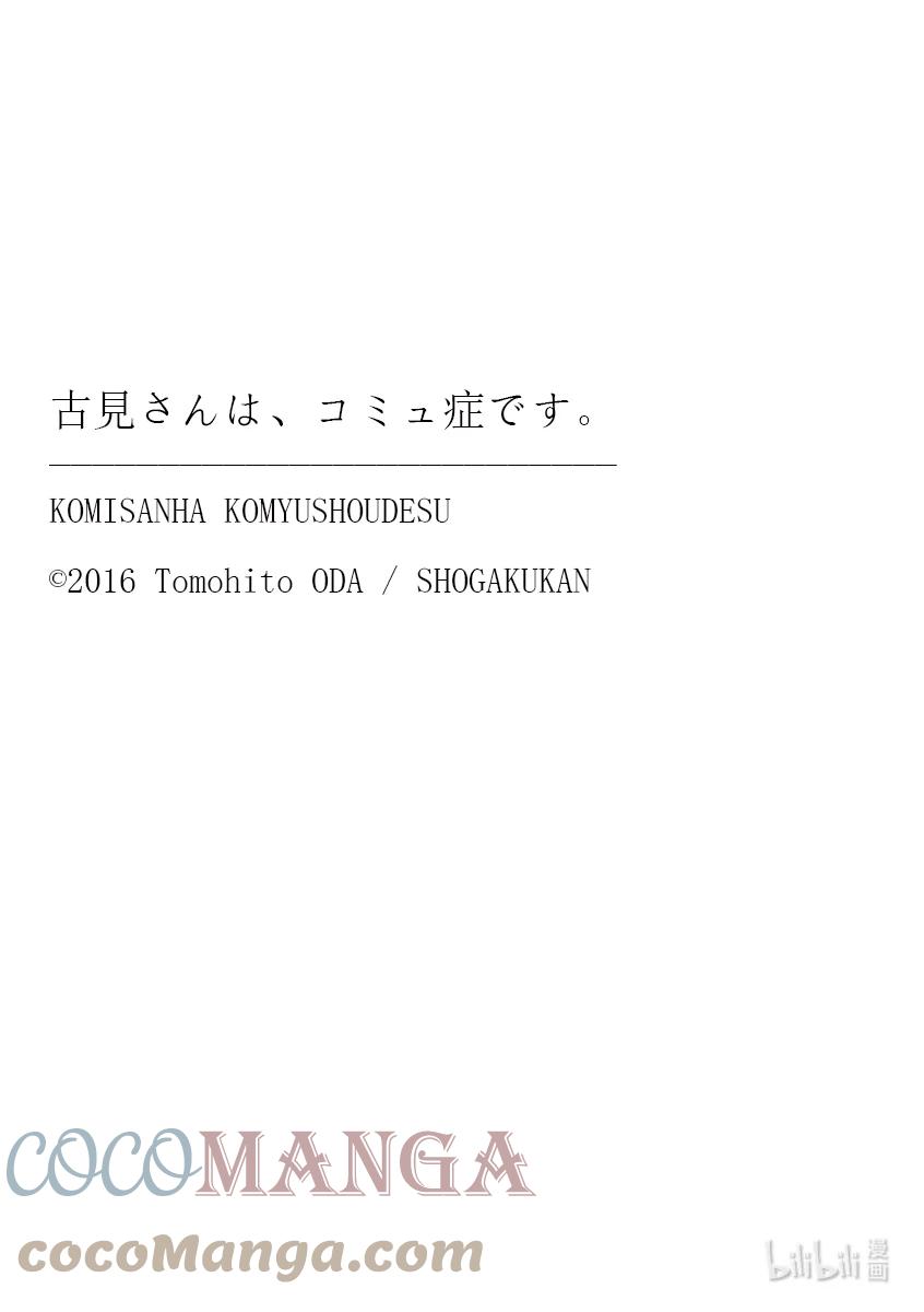 345和贝同学。-古见同学有交流障碍症-ODA TOMOHITO,小学馆（第19张）