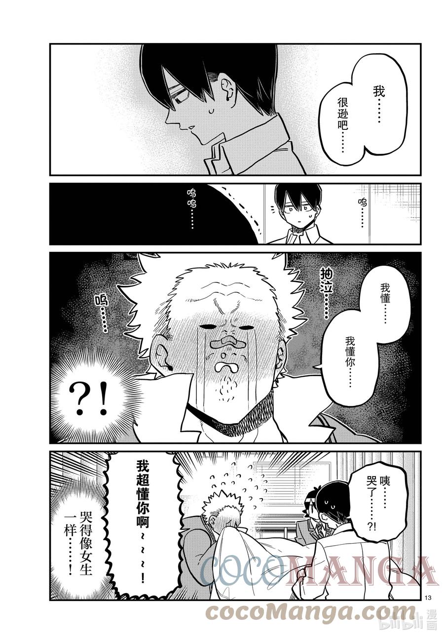 345和贝同学。-古见同学有交流障碍症-ODA TOMOHITO,小学馆（第13张）