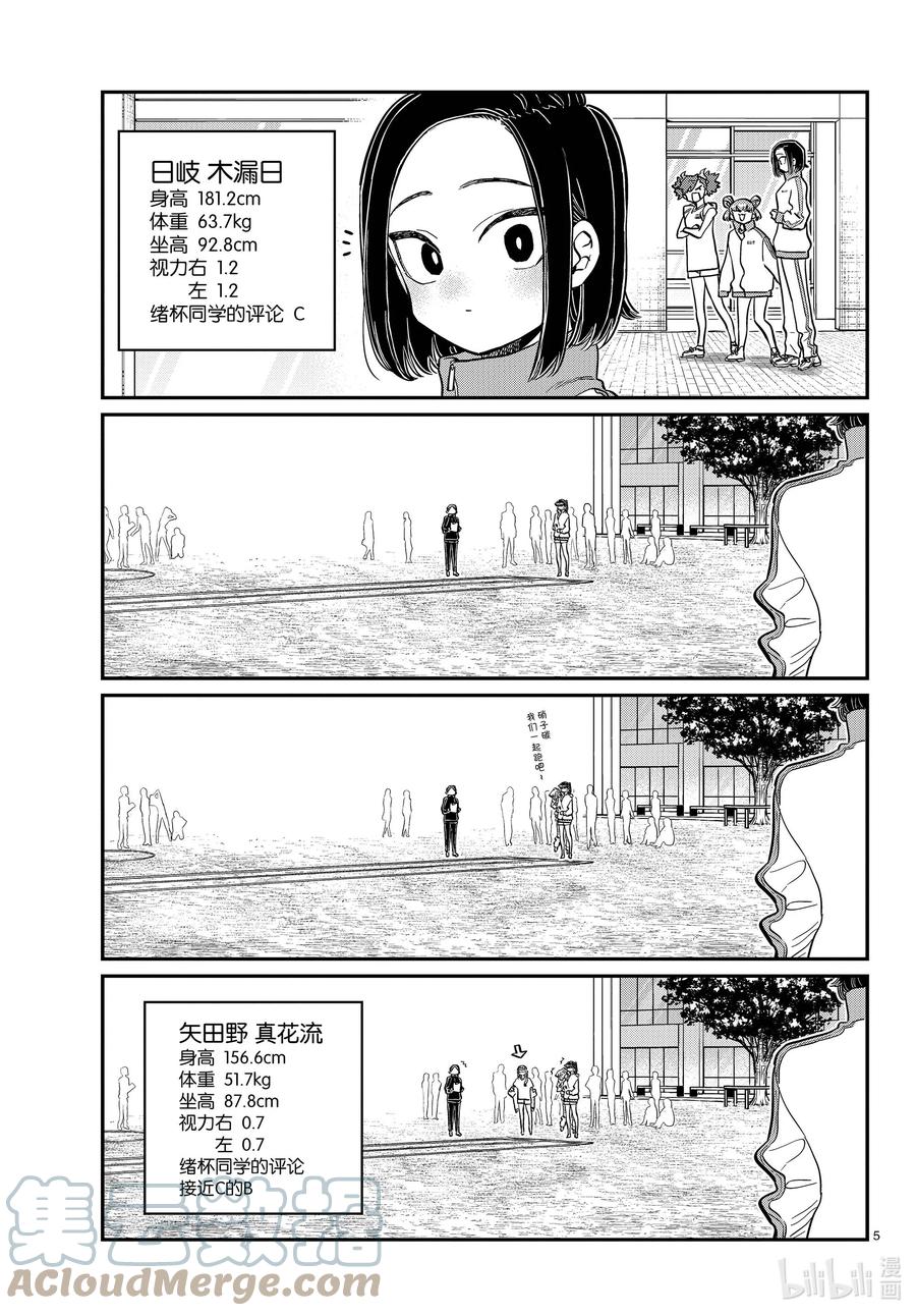 346三年级的体力测定。-古见同学有交流障碍症-ODA TOMOHITO,小学馆（第5张）