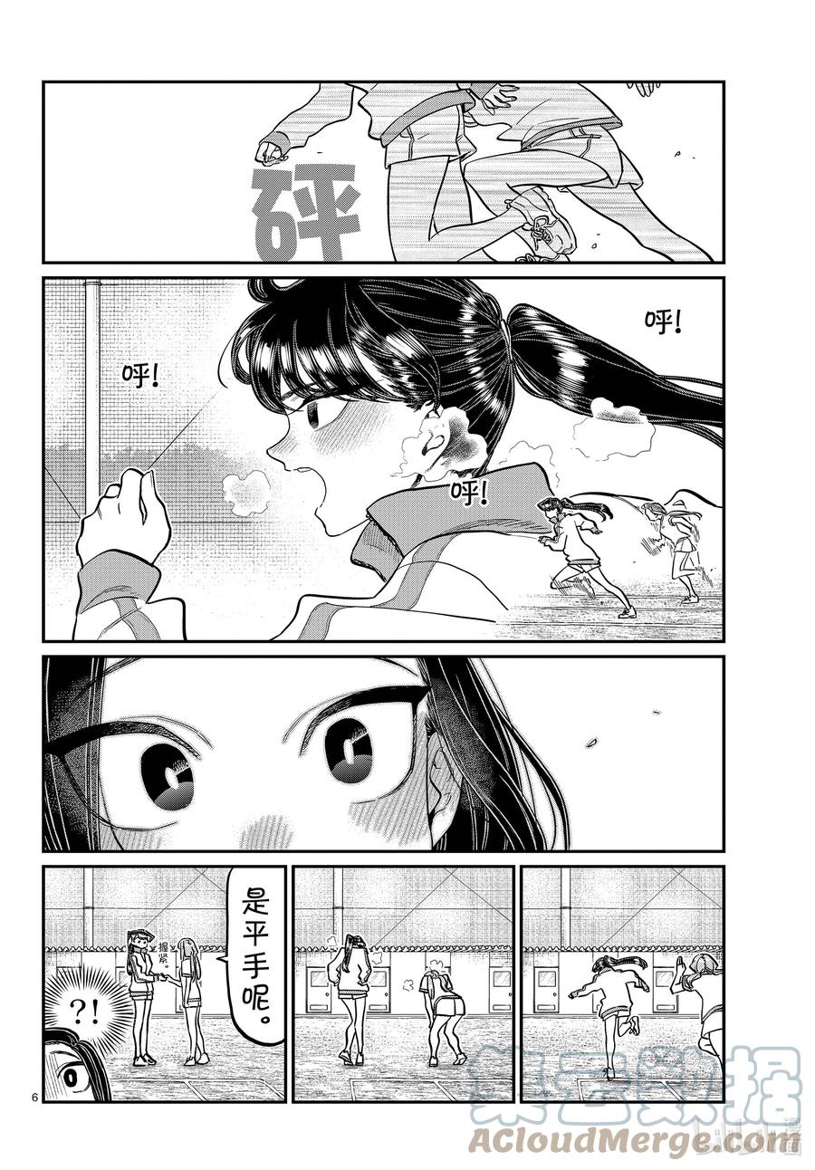 346三年级的体力测定。-古见同学有交流障碍症-ODA TOMOHITO,小学馆（第6张）