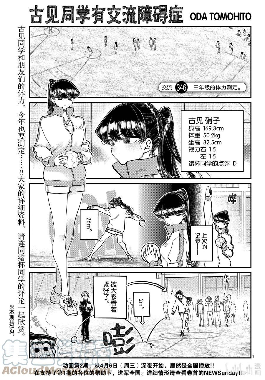 346三年级的体力测定。-古见同学有交流障碍症-ODA TOMOHITO,小学馆（第1张）