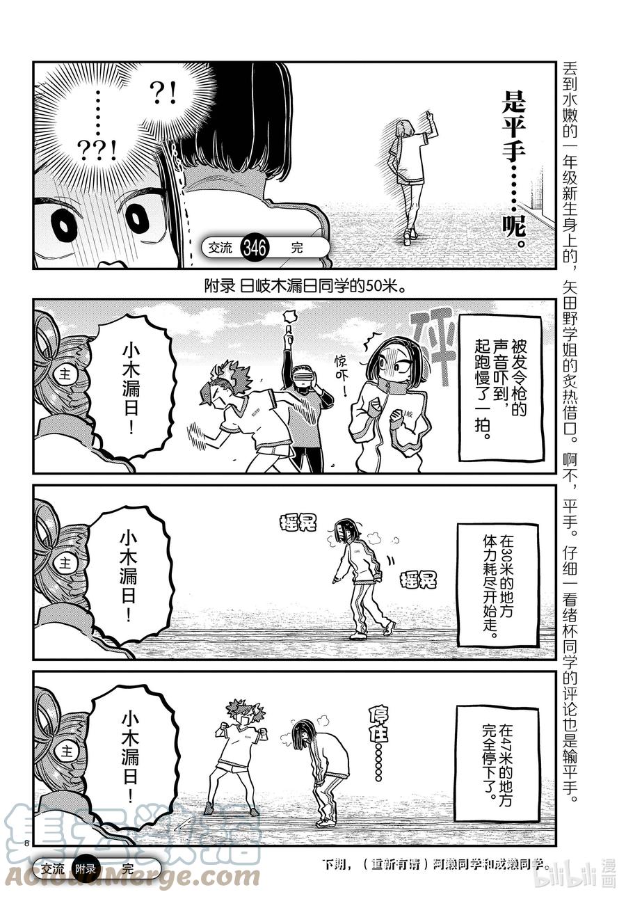 346三年级的体力测定。-古见同学有交流障碍症-ODA TOMOHITO,小学馆（第8张）