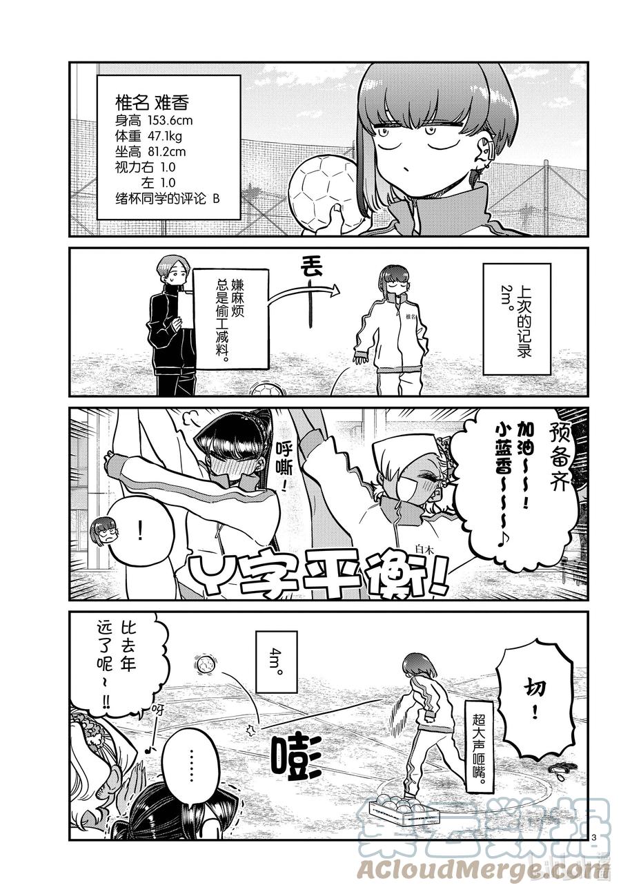 346三年级的体力测定。-古见同学有交流障碍症-ODA TOMOHITO,小学馆（第3张）