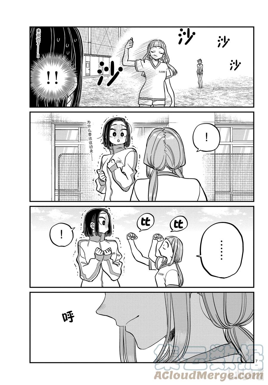 346三年级的体力测定。-古见同学有交流障碍症-ODA TOMOHITO,小学馆（第7张）