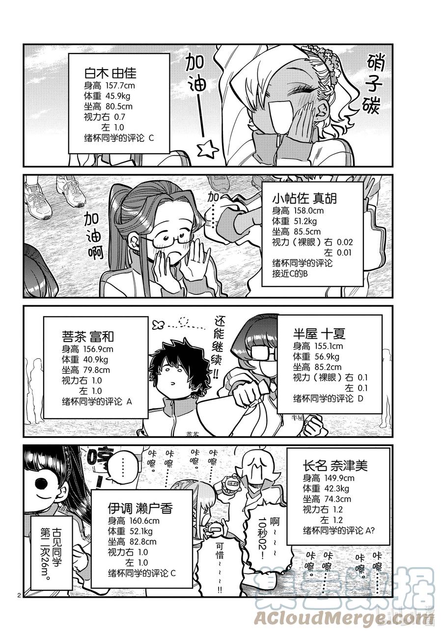 346三年级的体力测定。-古见同学有交流障碍症-ODA TOMOHITO,小学馆（第2张）