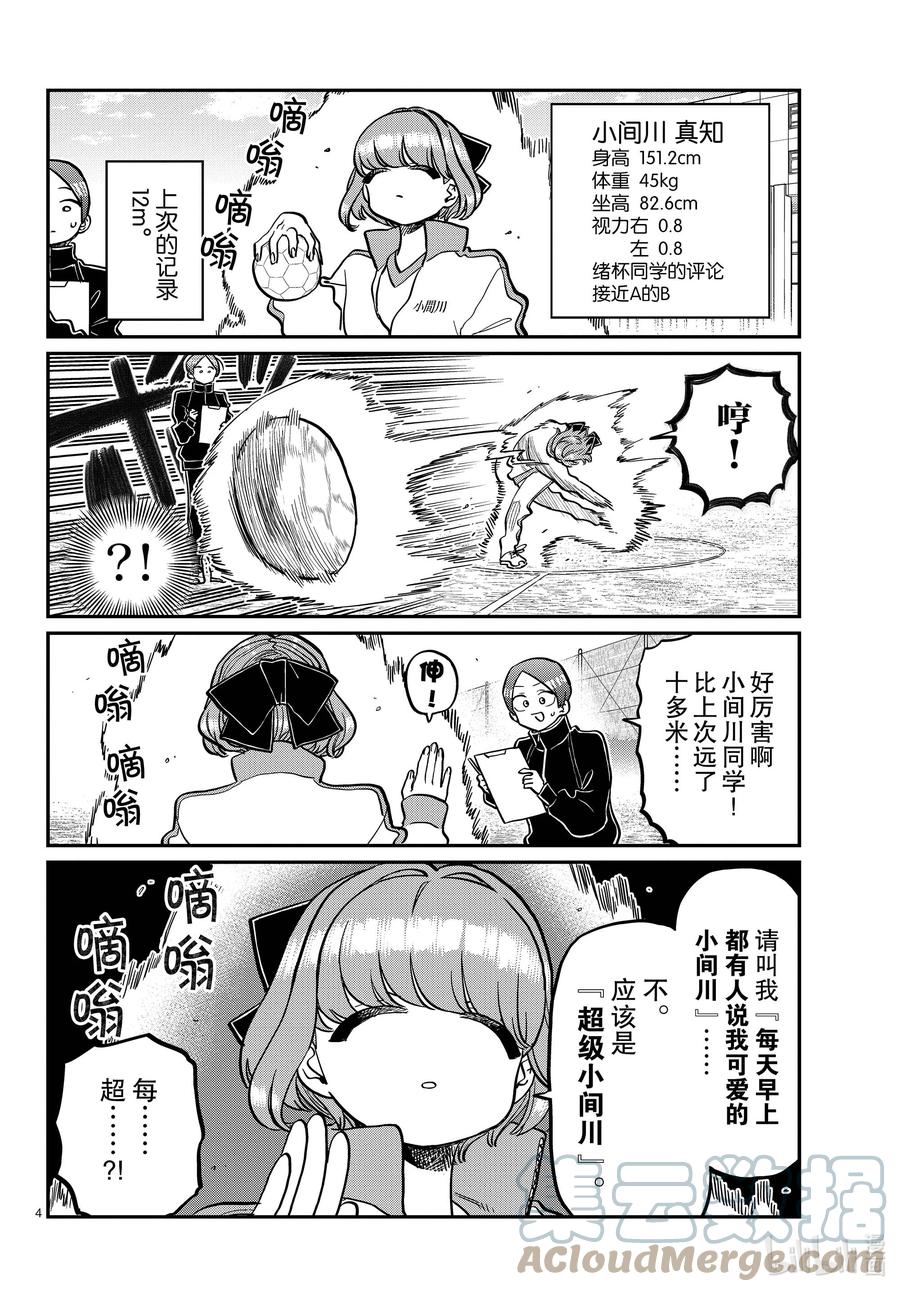 346三年级的体力测定。-古见同学有交流障碍症-ODA TOMOHITO,小学馆（第4张）