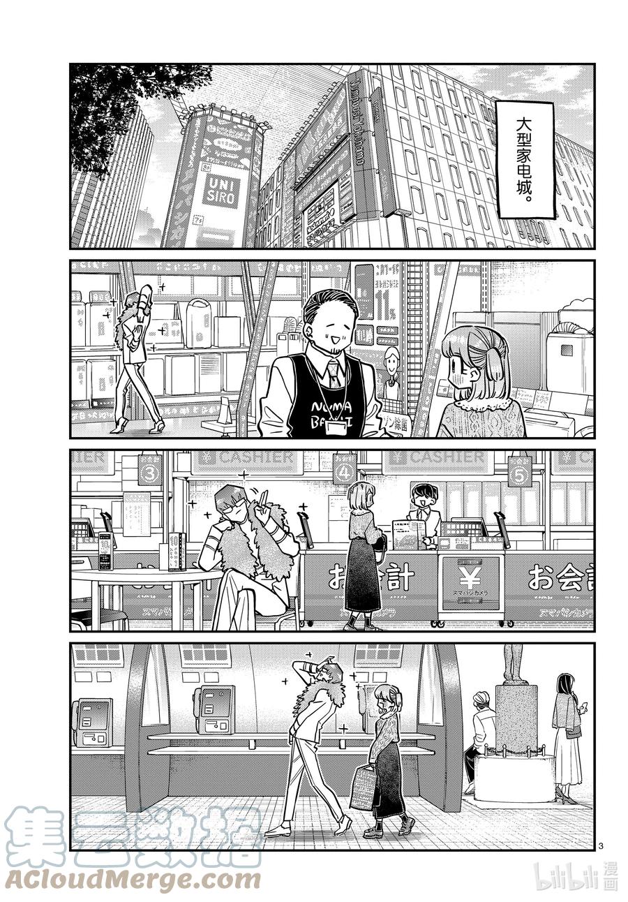 347约会（？）-古见同学有交流障碍症-ODA TOMOHITO,小学馆（第3张）