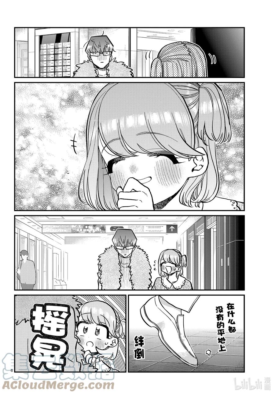 347约会（？）-古见同学有交流障碍症-ODA TOMOHITO,小学馆（第6张）
