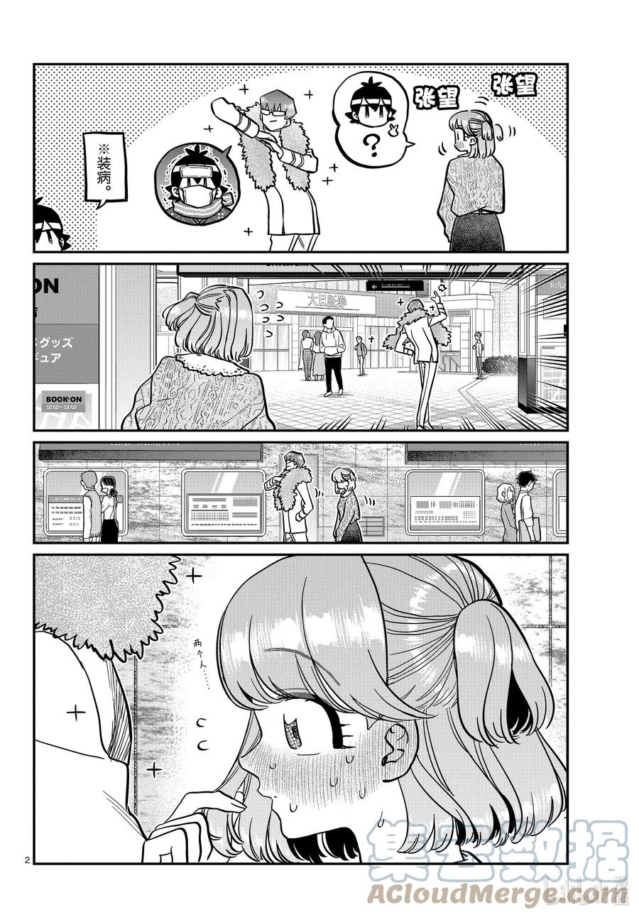 347约会（？）-古见同学有交流障碍症-ODA TOMOHITO,小学馆（第2张）