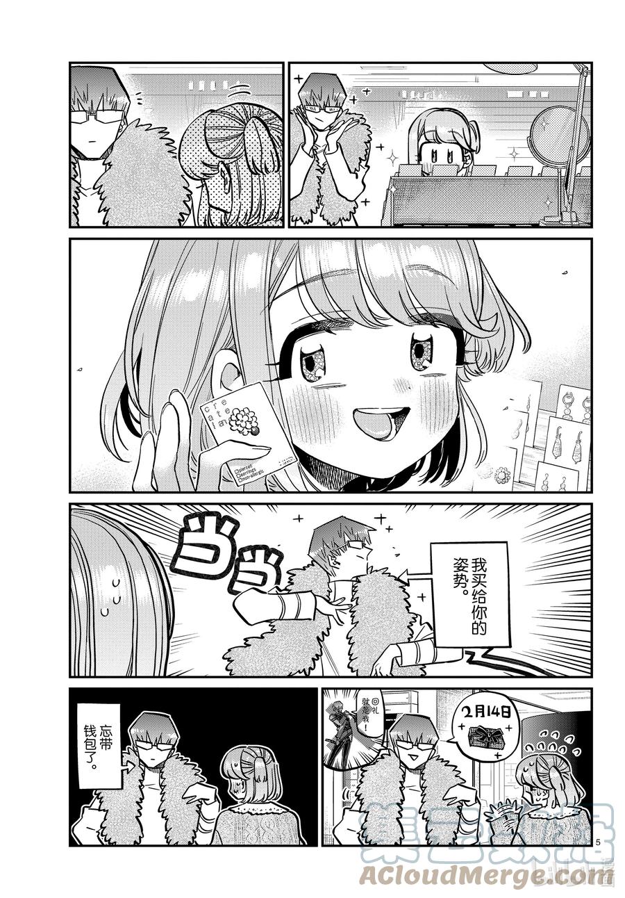 347约会（？）-古见同学有交流障碍症-ODA TOMOHITO,小学馆（第5张）