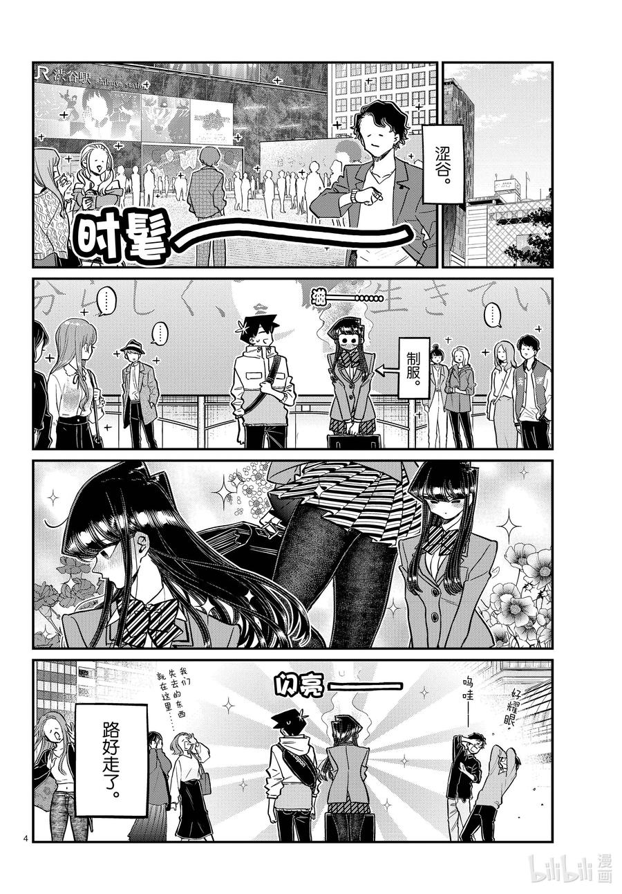 348参观大学。-古见同学有交流障碍症-ODA TOMOHITO,小学馆（第4张）