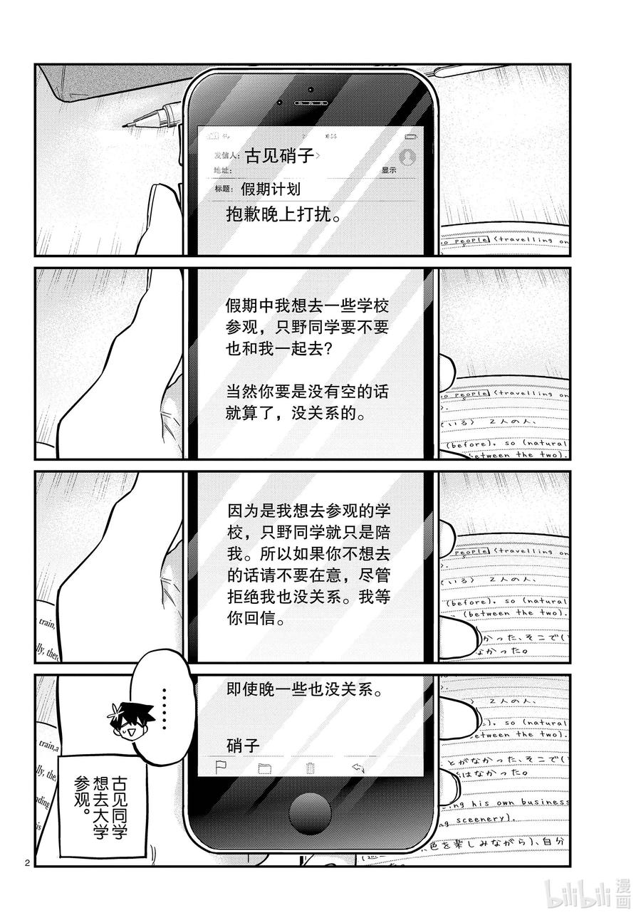 348参观大学。-古见同学有交流障碍症-ODA TOMOHITO,小学馆（第2张）