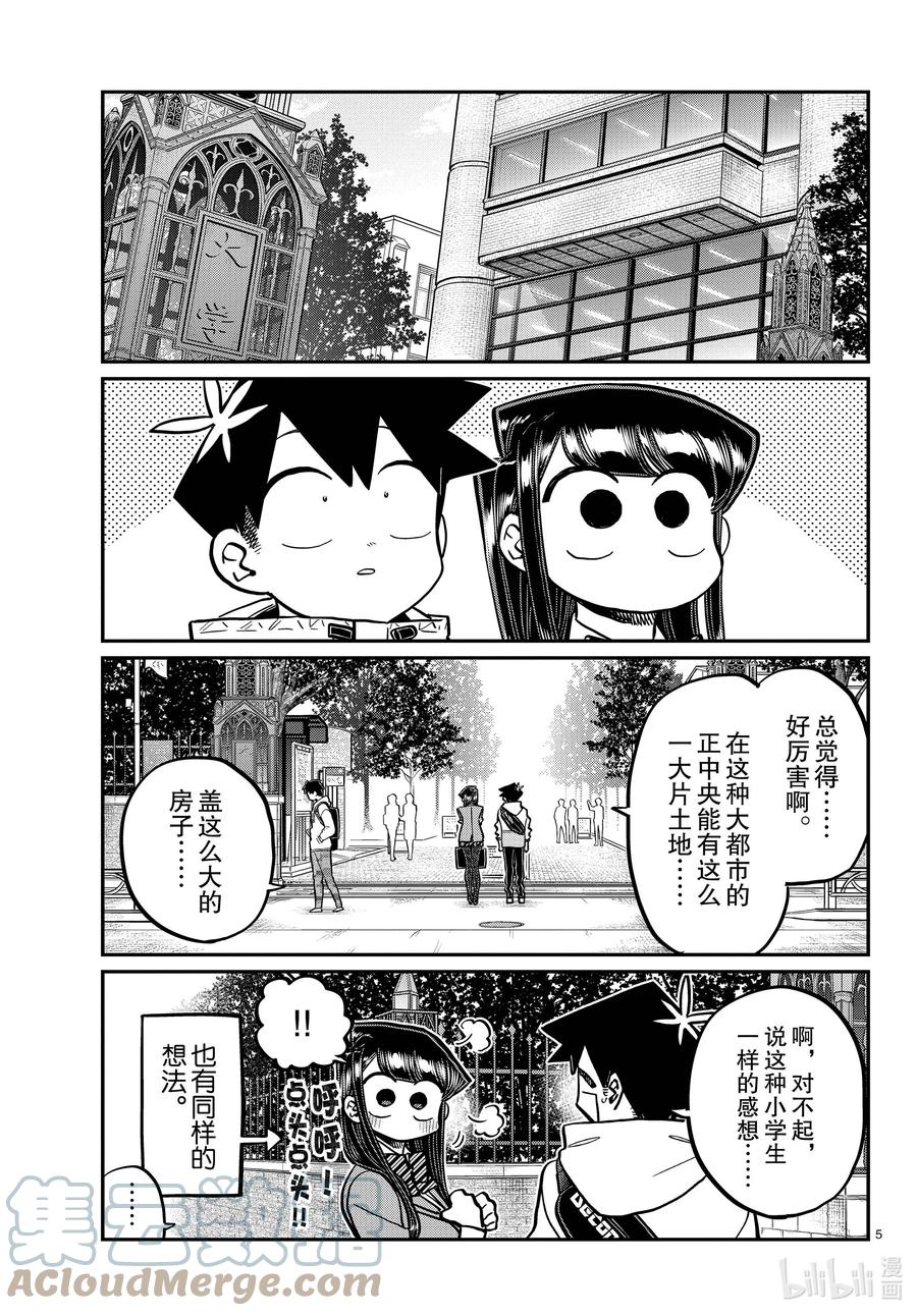 348参观大学。-古见同学有交流障碍症-ODA TOMOHITO,小学馆（第5张）