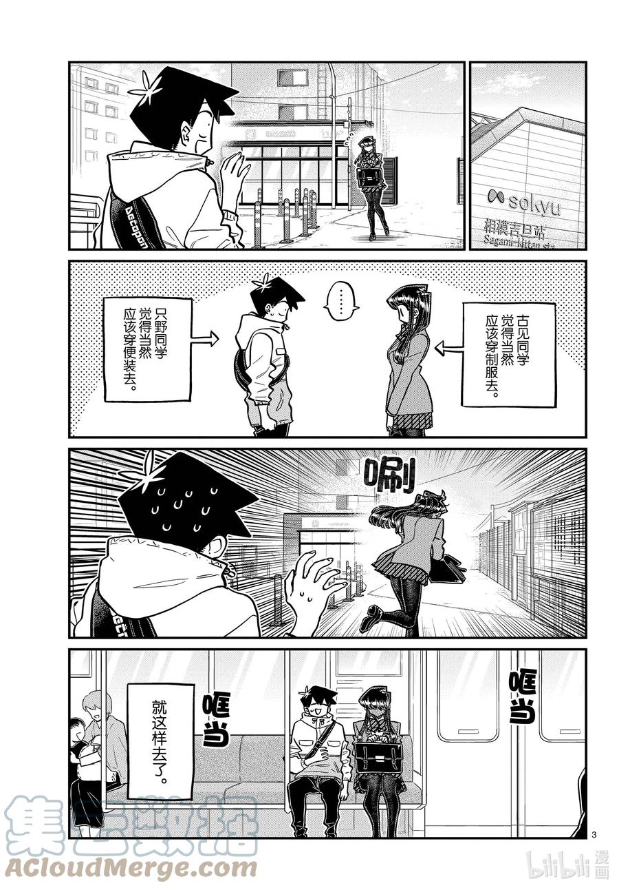 348参观大学。-古见同学有交流障碍症-ODA TOMOHITO,小学馆（第3张）
