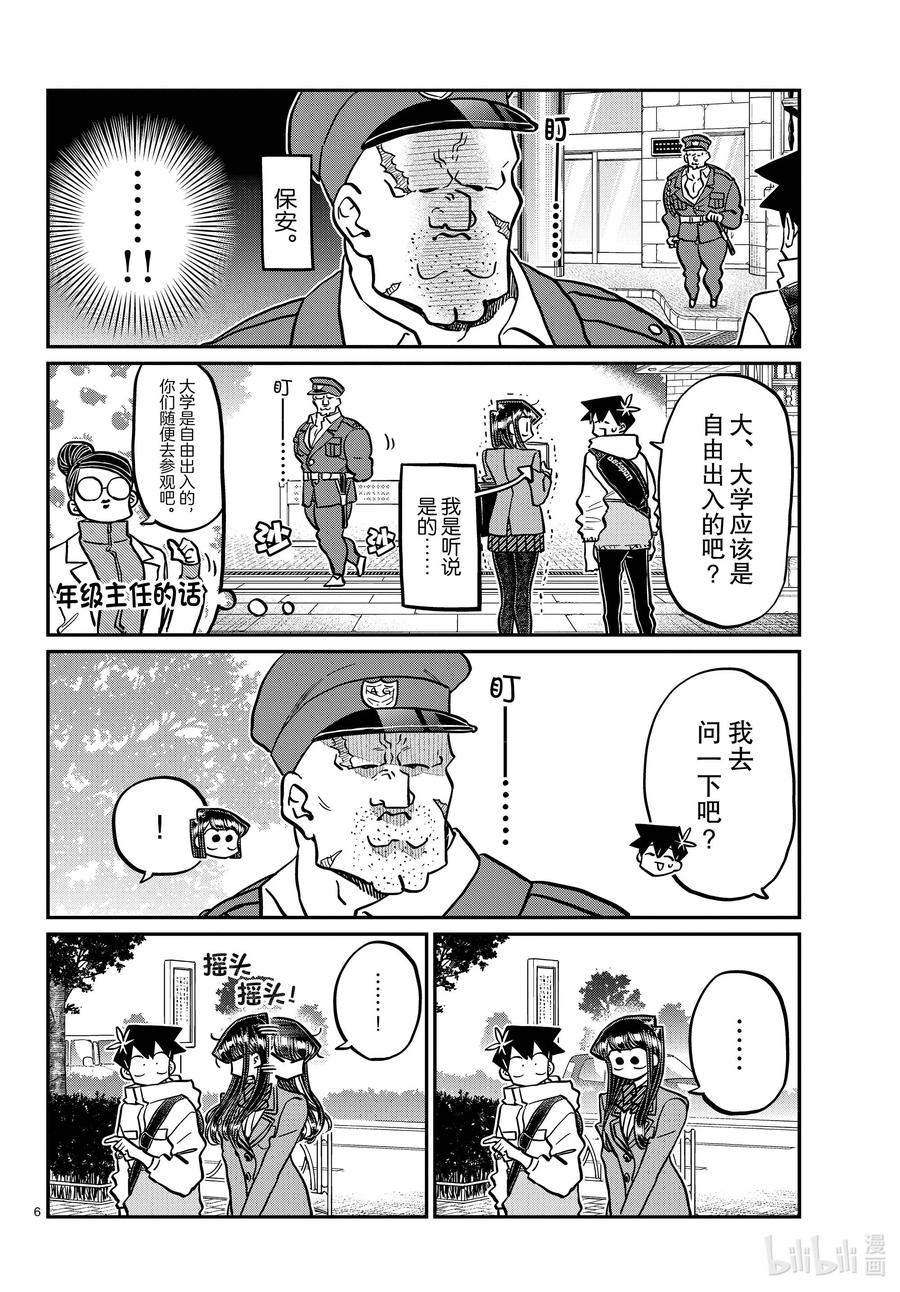 348参观大学。-古见同学有交流障碍症-ODA TOMOHITO,小学馆（第6张）