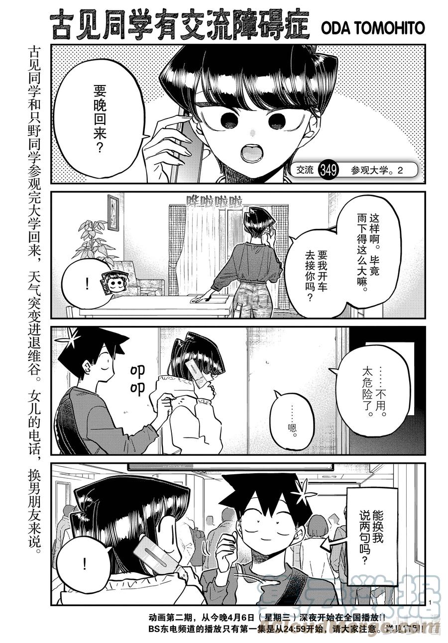 349参观大学。2-古见同学有交流障碍症-ODA TOMOHITO,小学馆（第1张）