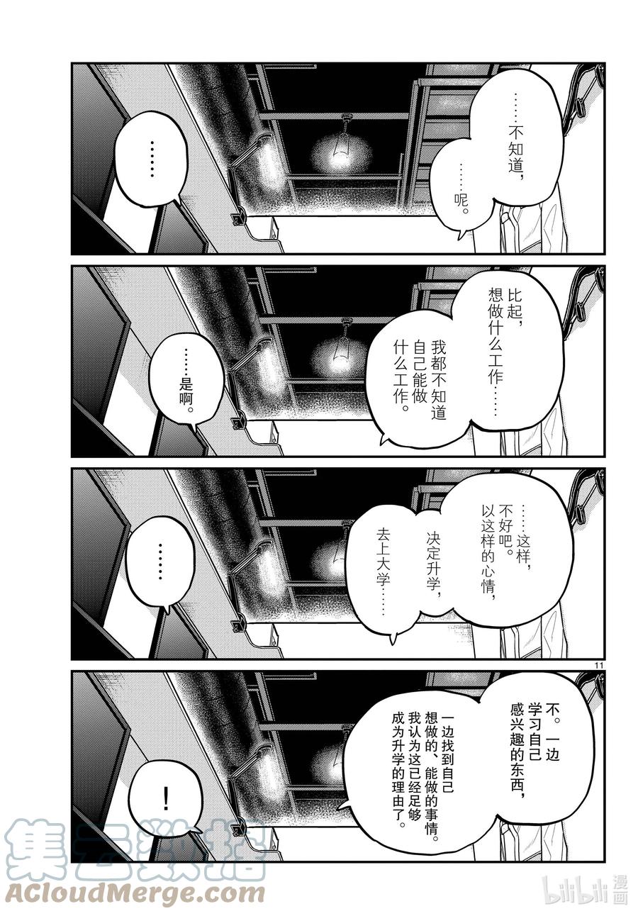 349参观大学。2-古见同学有交流障碍症-ODA TOMOHITO,小学馆（第11张）
