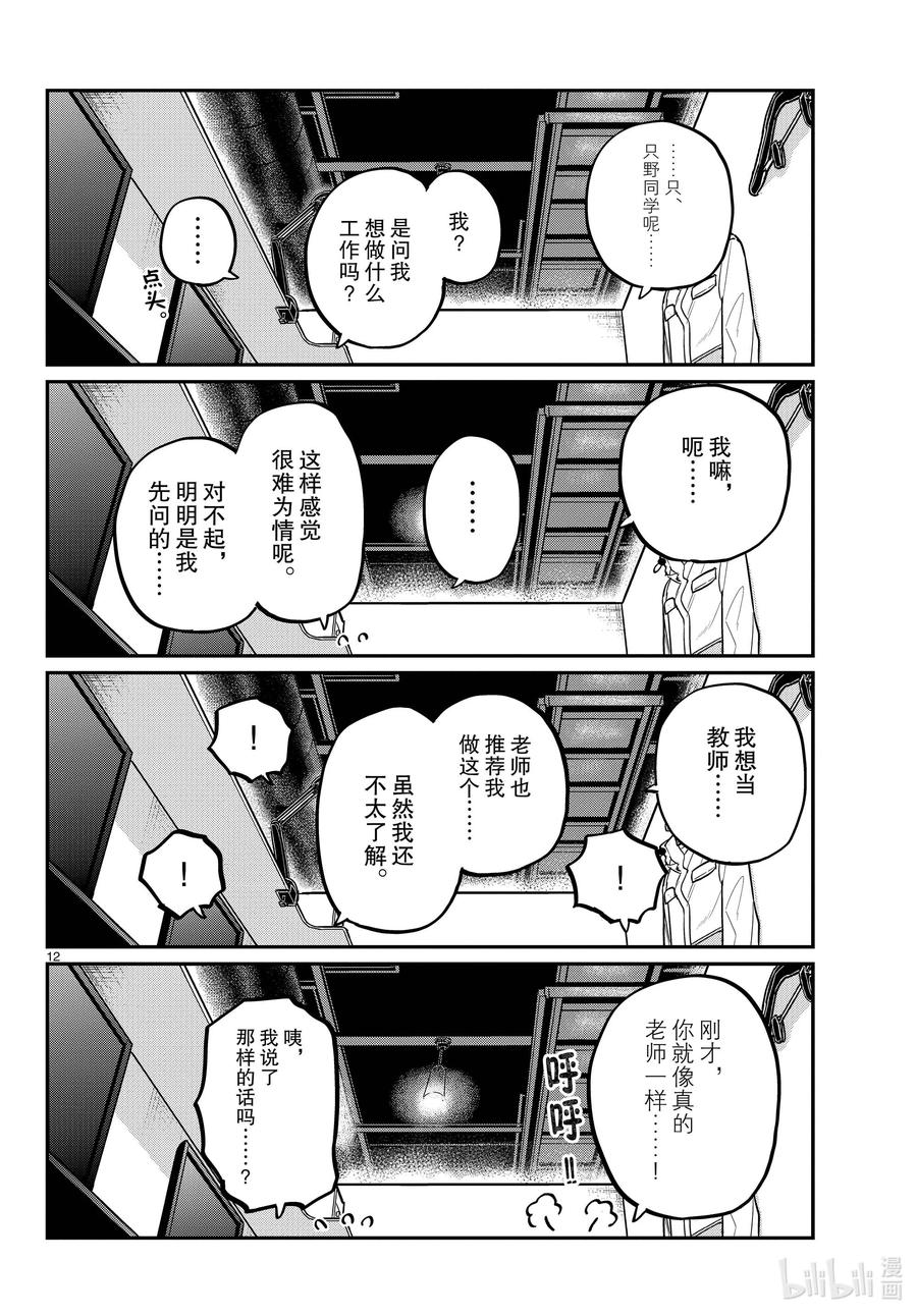 349参观大学。2-古见同学有交流障碍症-ODA TOMOHITO,小学馆（第12张）