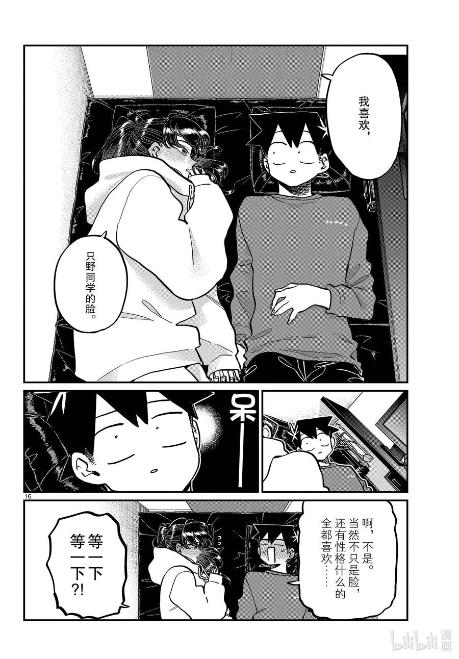 349参观大学。2-古见同学有交流障碍症-ODA TOMOHITO,小学馆（第16张）