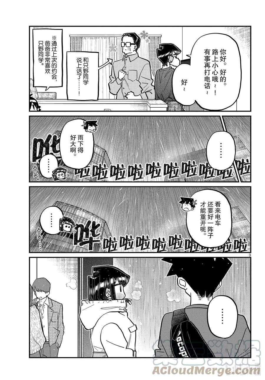 349参观大学。2-古见同学有交流障碍症-ODA TOMOHITO,小学馆（第3张）