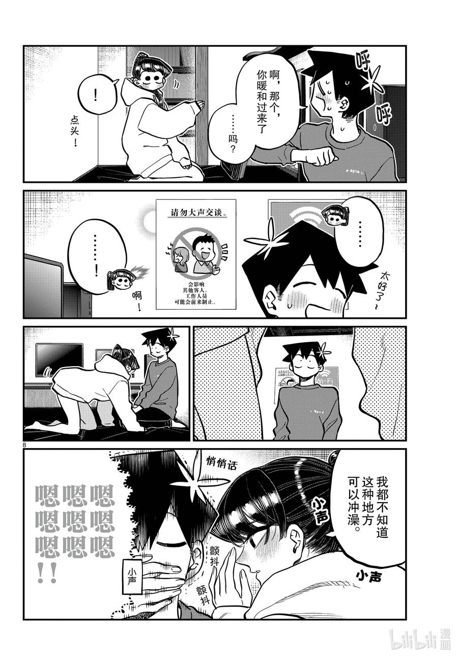 349参观大学。2-古见同学有交流障碍症-ODA TOMOHITO,小学馆（第8张）