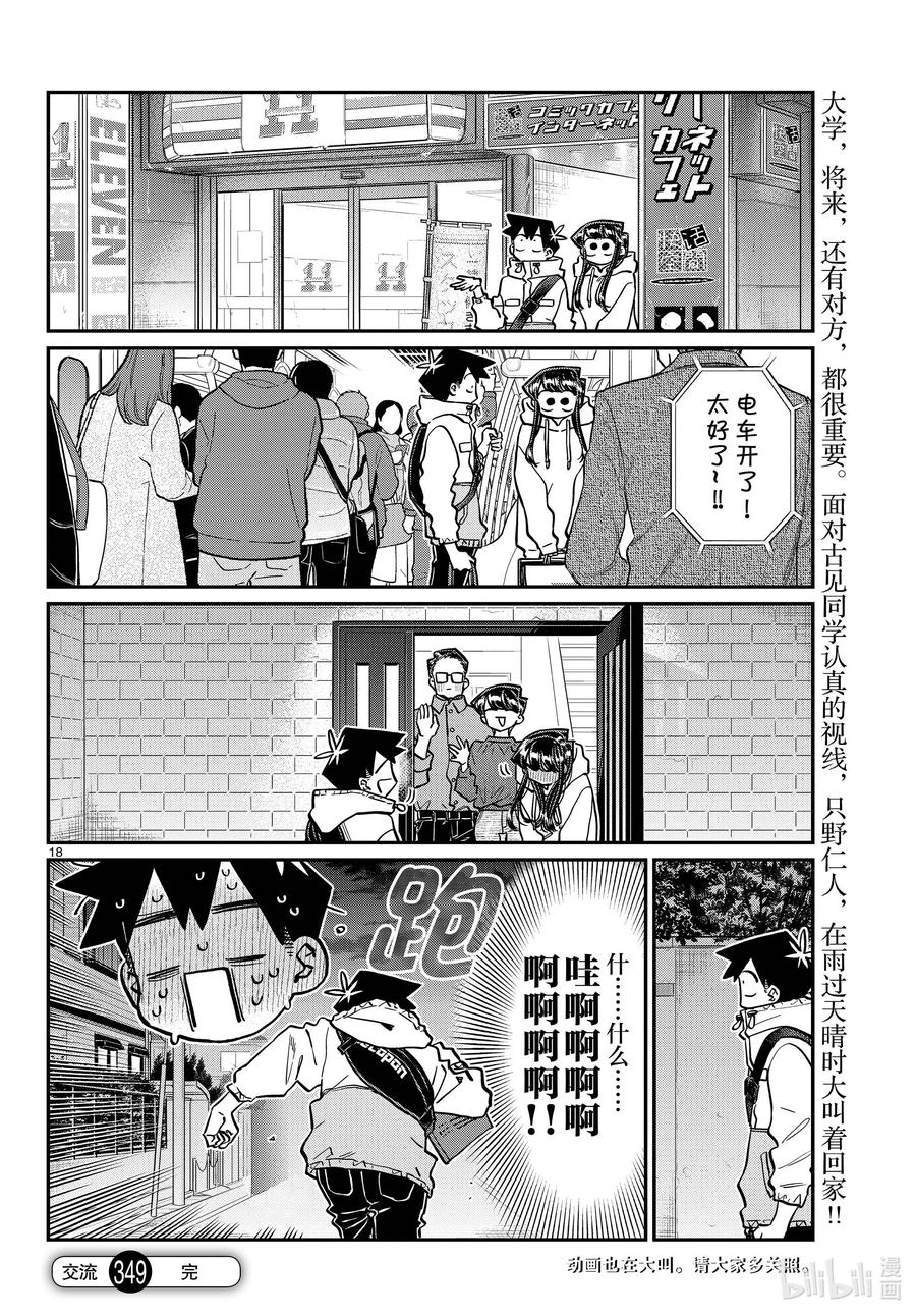 349参观大学。2-古见同学有交流障碍症-ODA TOMOHITO,小学馆（第18张）