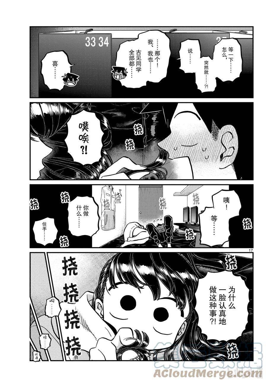 349参观大学。2-古见同学有交流障碍症-ODA TOMOHITO,小学馆（第17张）