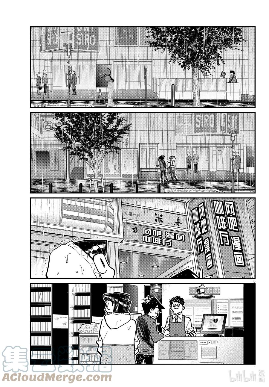 349参观大学。2-古见同学有交流障碍症-ODA TOMOHITO,小学馆（第5张）