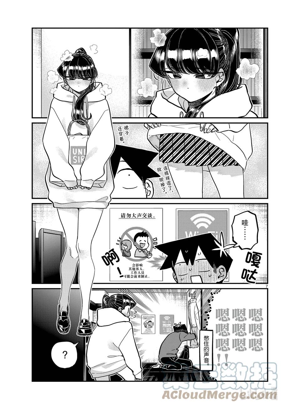 349参观大学。2-古见同学有交流障碍症-ODA TOMOHITO,小学馆（第7张）