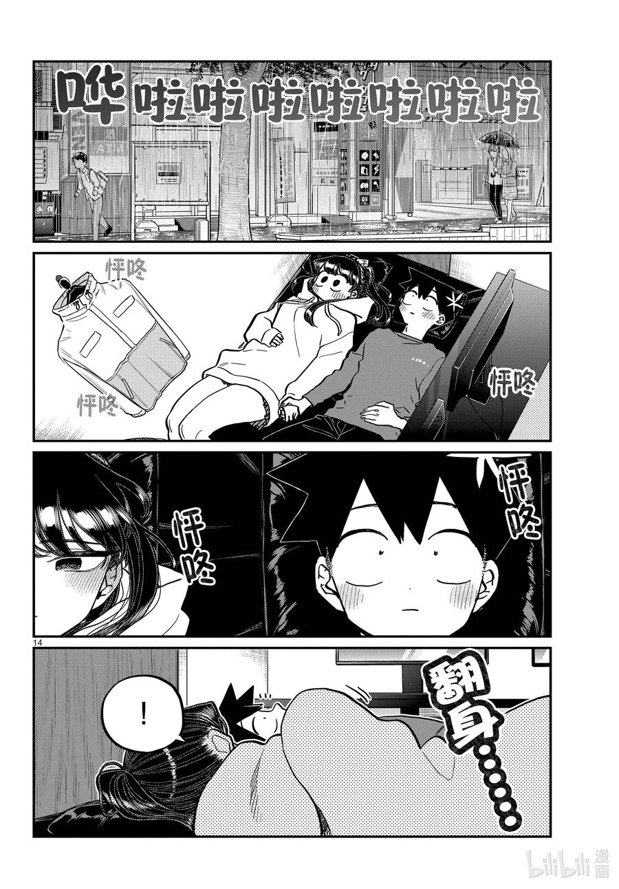 349参观大学。2-古见同学有交流障碍症-ODA TOMOHITO,小学馆（第14张）