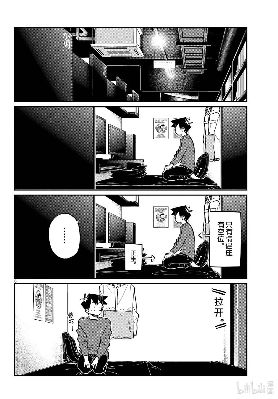 349参观大学。2-古见同学有交流障碍症-ODA TOMOHITO,小学馆（第6张）