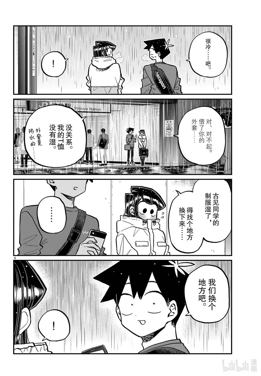 349参观大学。2-古见同学有交流障碍症-ODA TOMOHITO,小学馆（第4张）