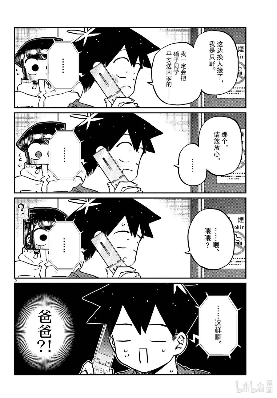 349参观大学。2-古见同学有交流障碍症-ODA TOMOHITO,小学馆（第2张）