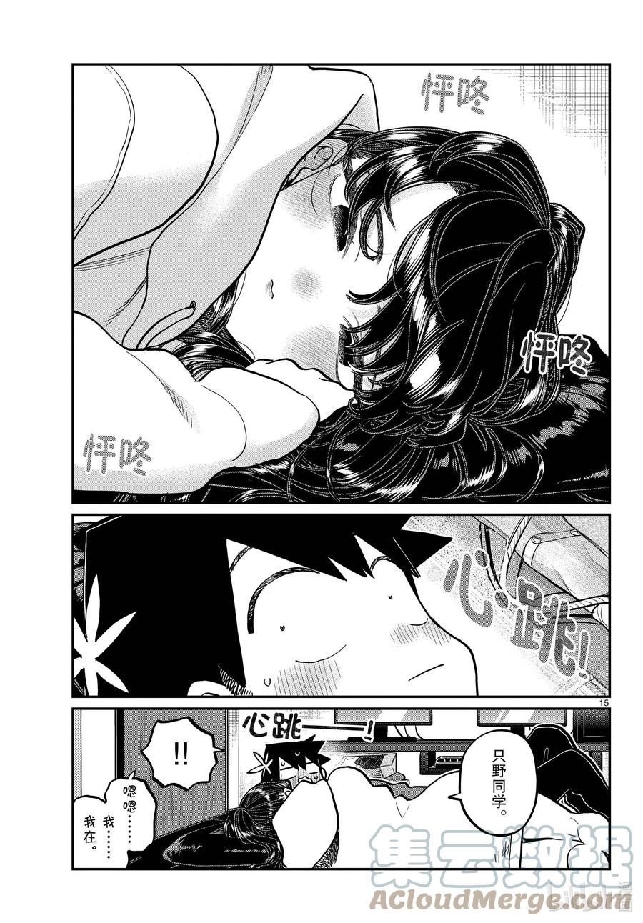349参观大学。2-古见同学有交流障碍症-ODA TOMOHITO,小学馆（第15张）