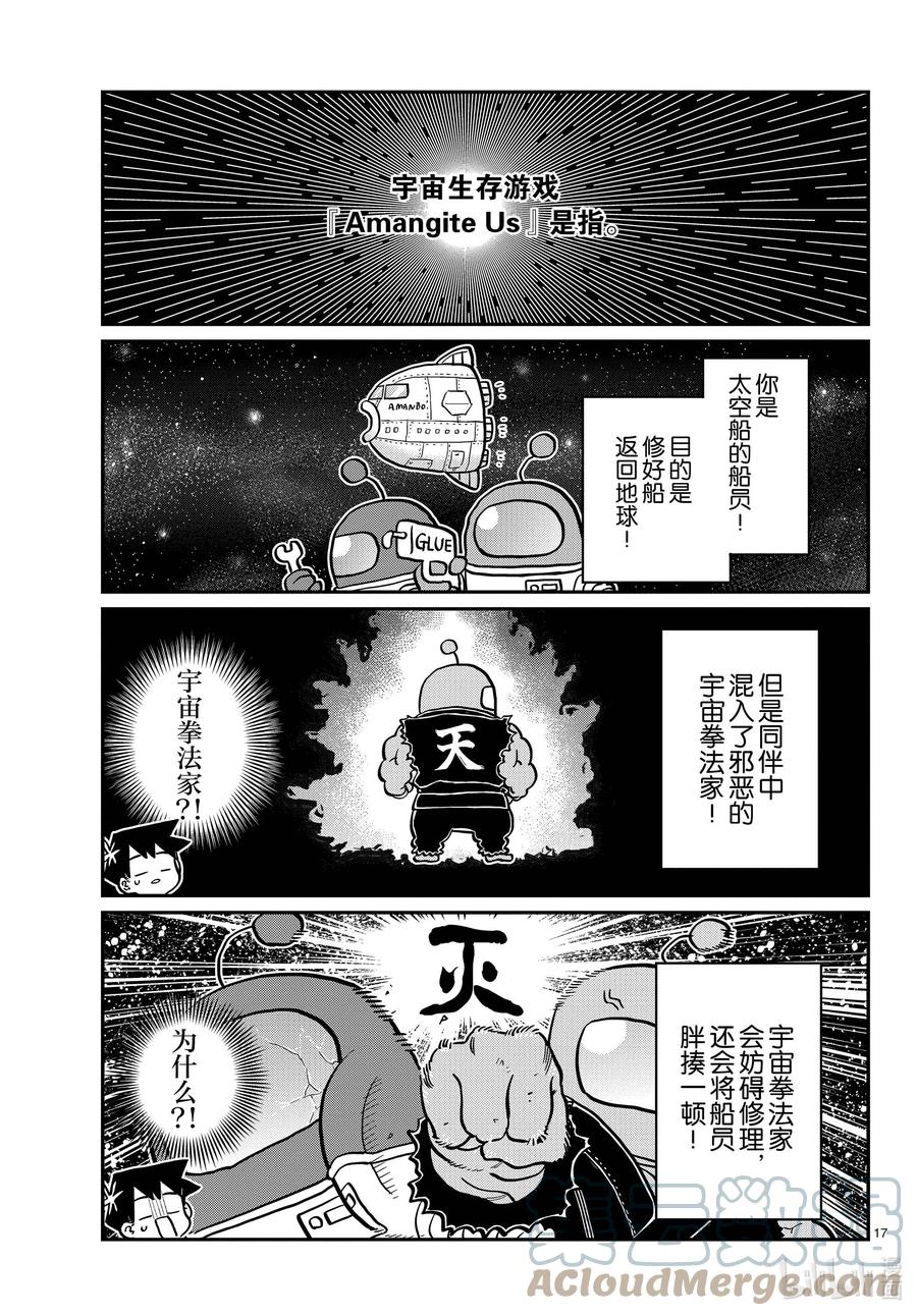 350换新机。-古见同学有交流障碍症-ODA TOMOHITO,小学馆（第17张）