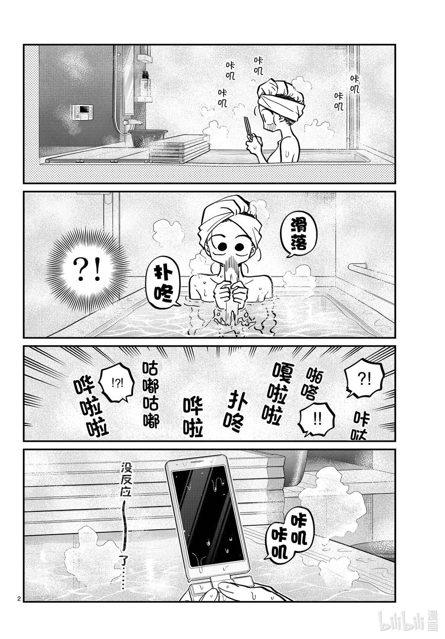 350换新机。-古见同学有交流障碍症-ODA TOMOHITO,小学馆（第2张）