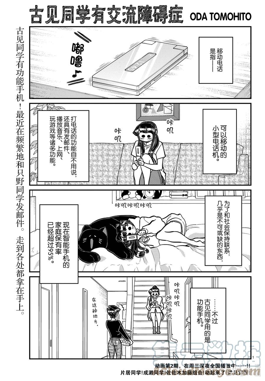 350换新机。-古见同学有交流障碍症-ODA TOMOHITO,小学馆（第1张）