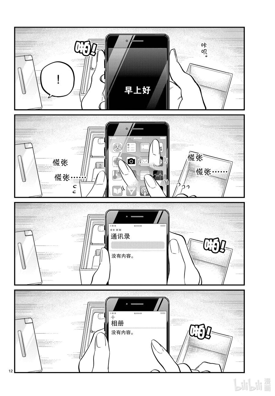 350换新机。-古见同学有交流障碍症-ODA TOMOHITO,小学馆（第12张）