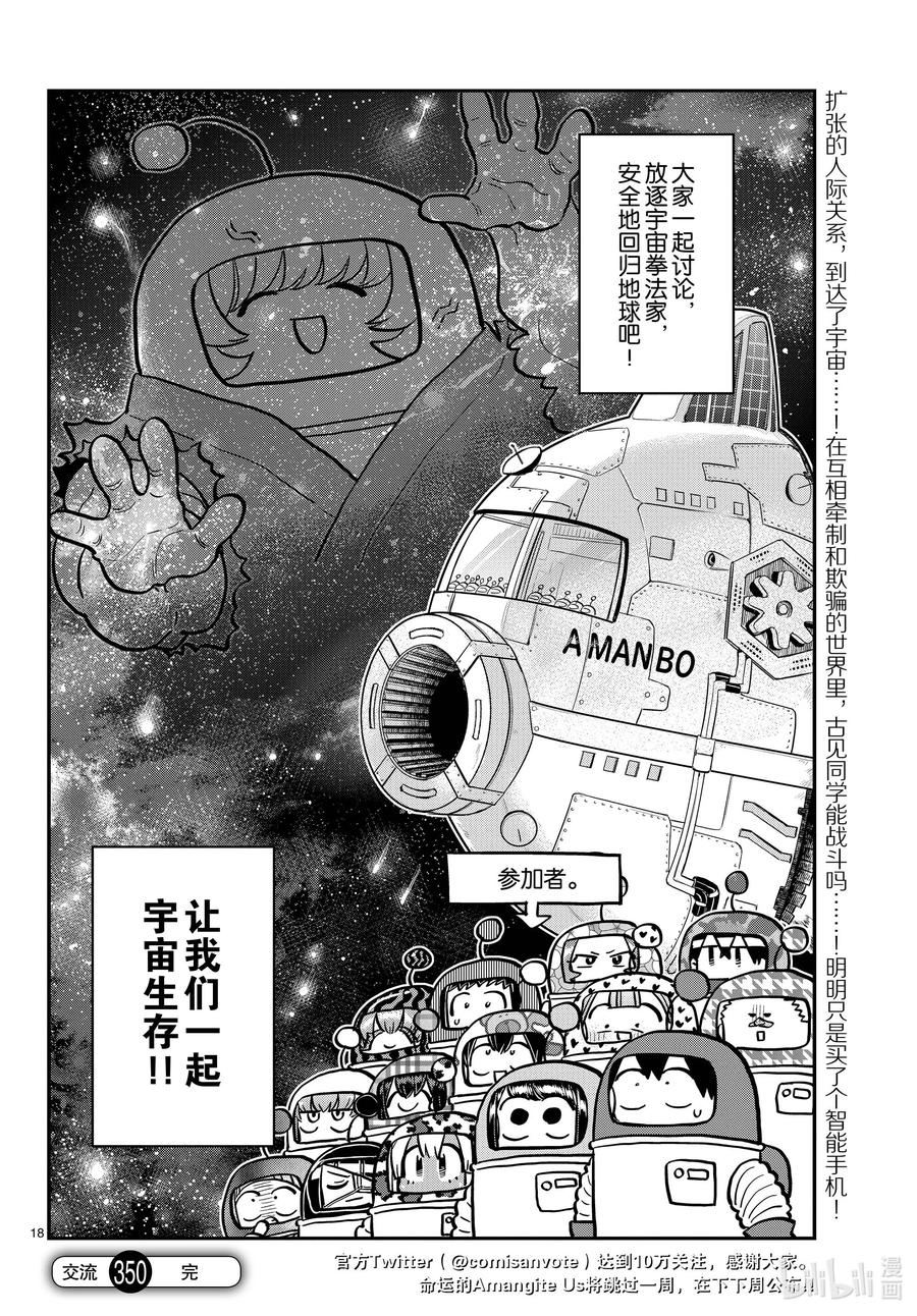 350换新机。-古见同学有交流障碍症-ODA TOMOHITO,小学馆（第18张）