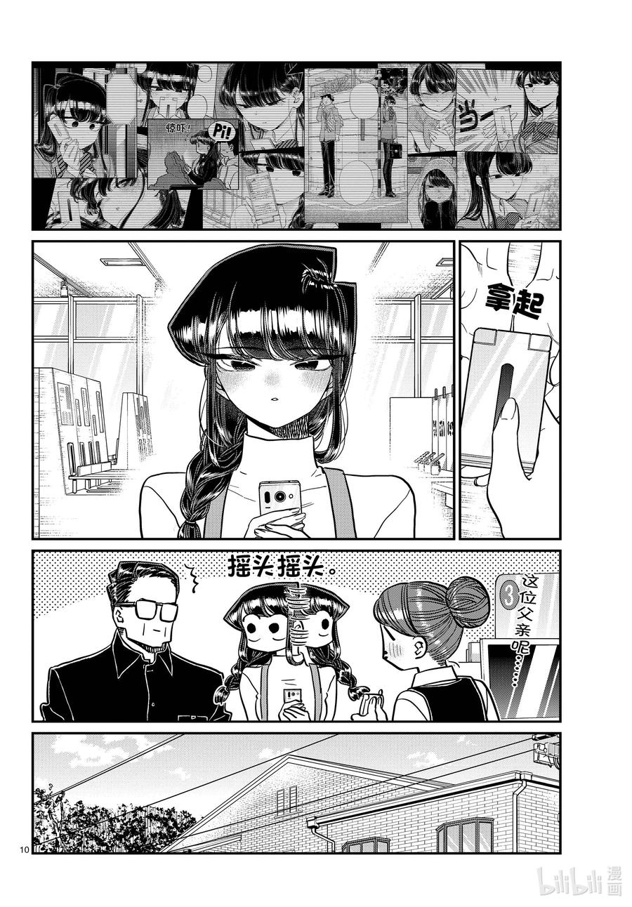 350换新机。-古见同学有交流障碍症-ODA TOMOHITO,小学馆（第10张）
