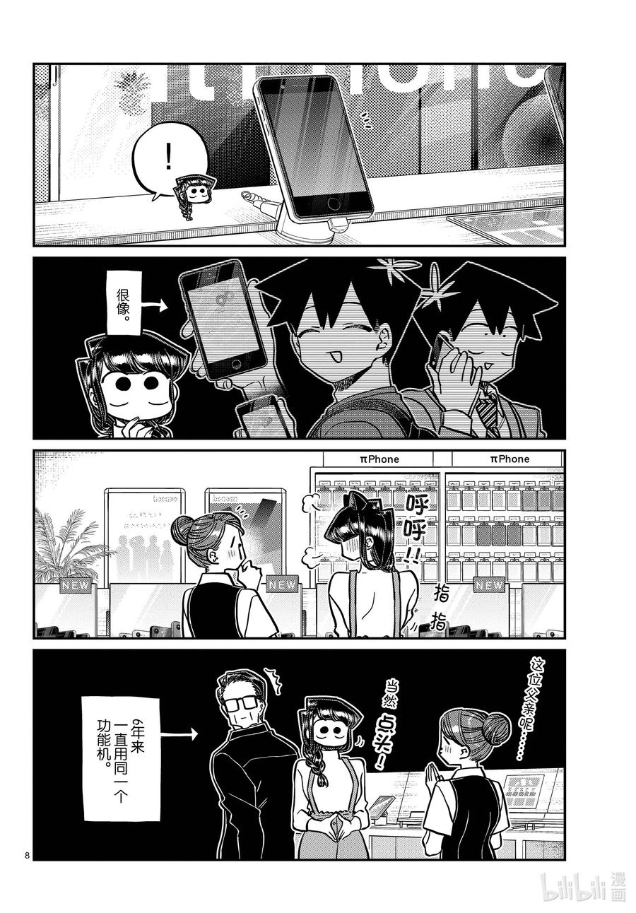 350换新机。-古见同学有交流障碍症-ODA TOMOHITO,小学馆（第8张）