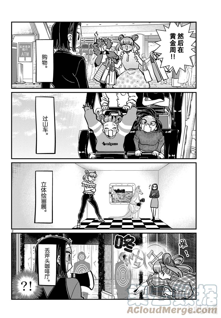 351小溪垂钓-古见同学有交流障碍症-ODA TOMOHITO,小学馆（第2张）