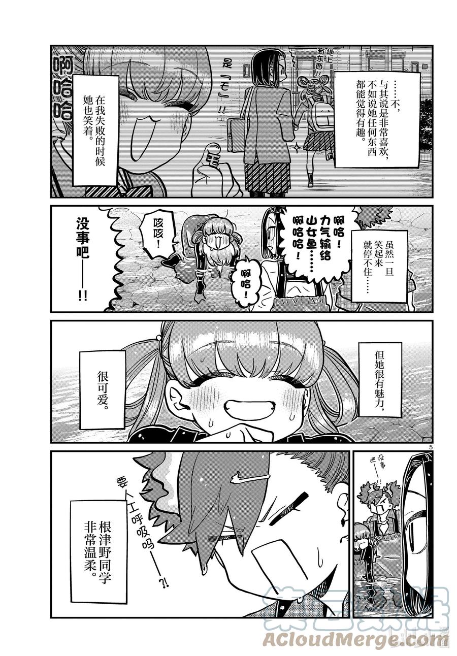 351小溪垂钓-古见同学有交流障碍症-ODA TOMOHITO,小学馆（第5张）
