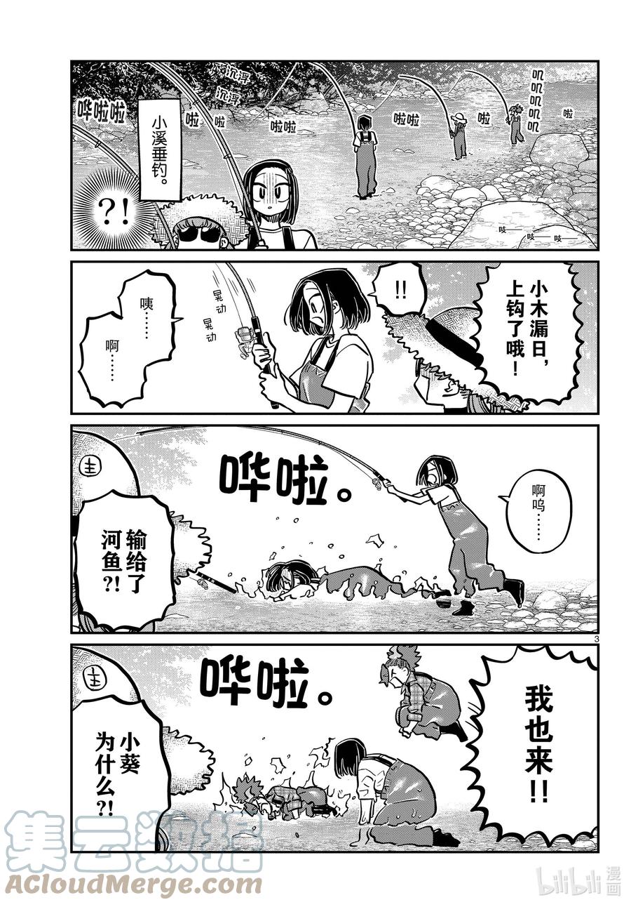 351小溪垂钓-古见同学有交流障碍症-ODA TOMOHITO,小学馆（第3张）