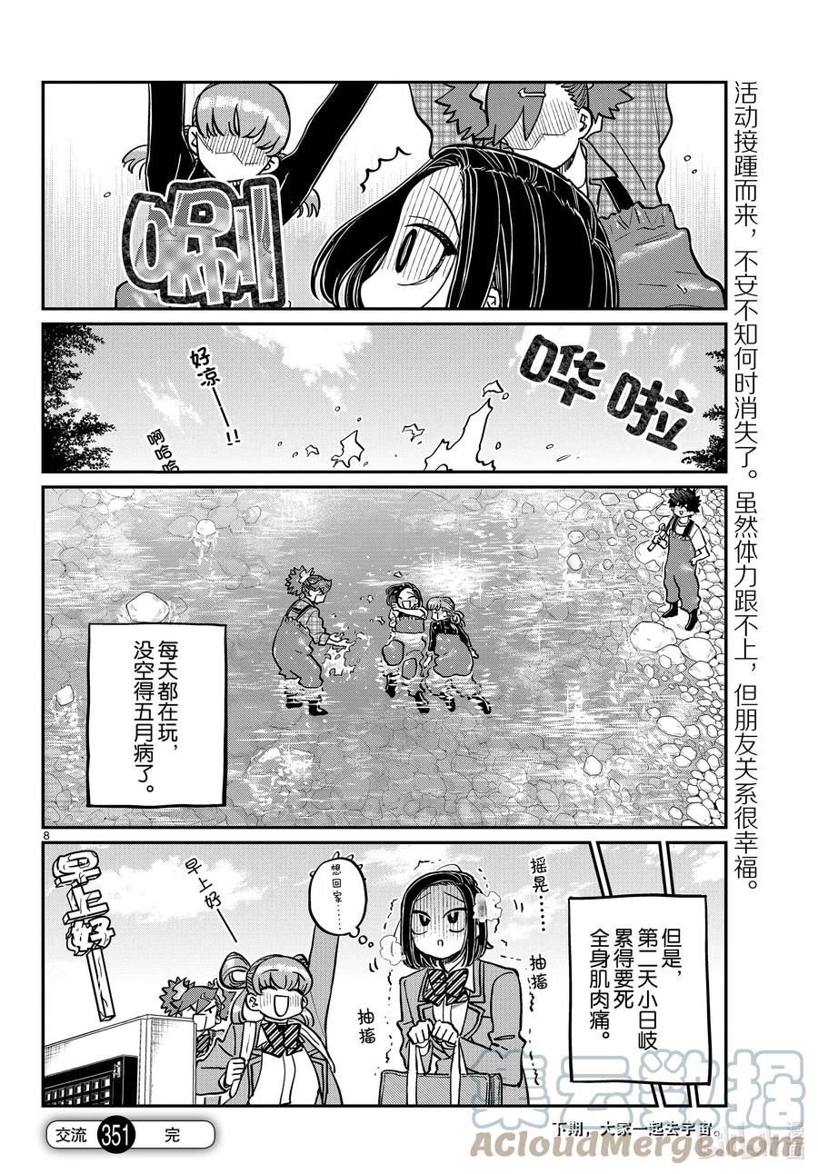 351小溪垂钓-古见同学有交流障碍症-ODA TOMOHITO,小学馆（第8张）