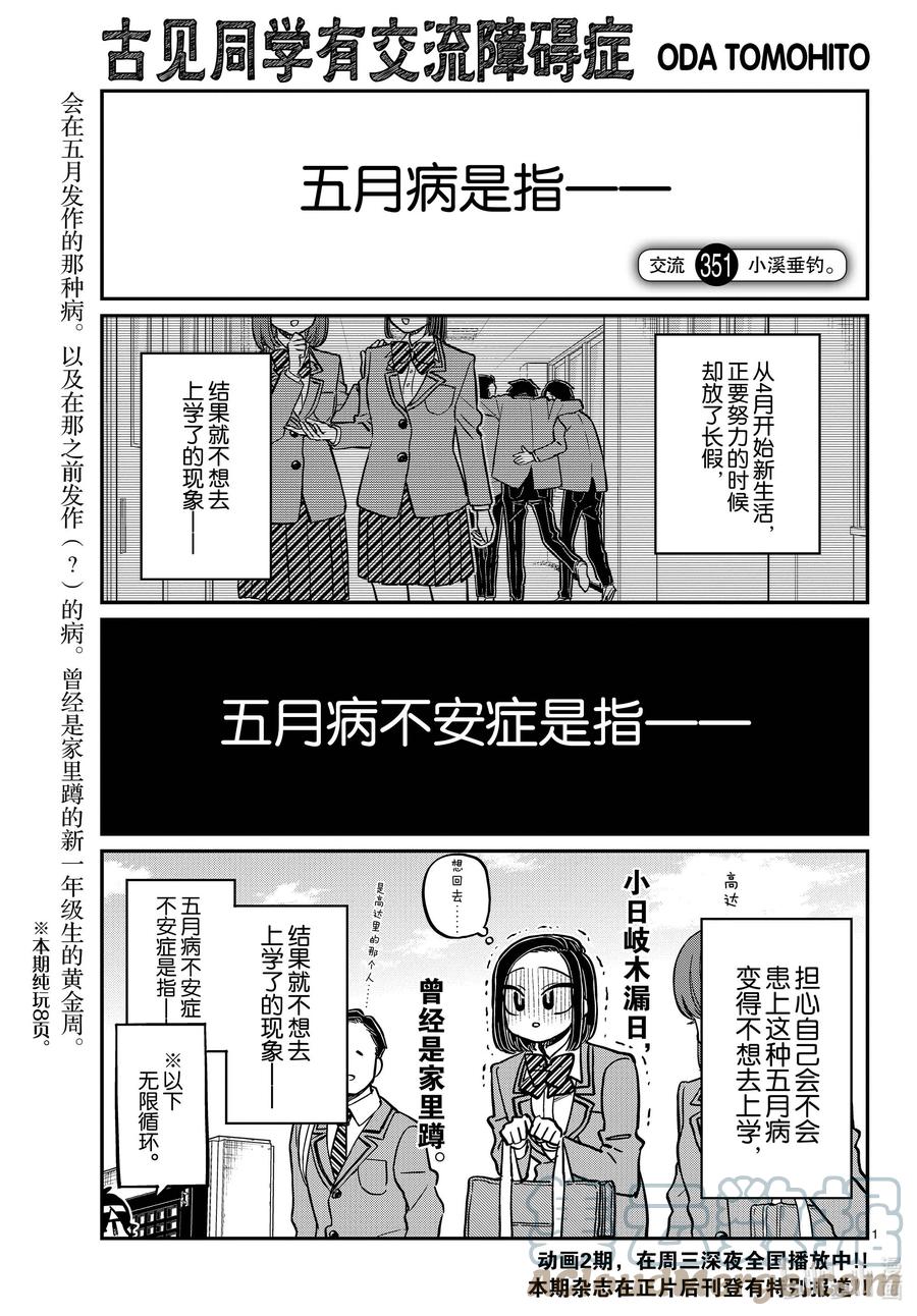 351小溪垂钓-古见同学有交流障碍症-ODA TOMOHITO,小学馆（第1张）