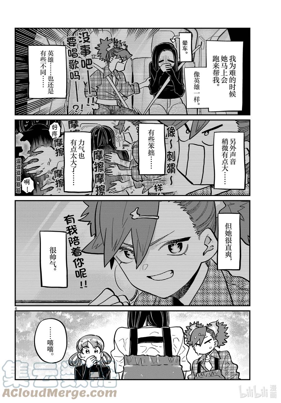351小溪垂钓-古见同学有交流障碍症-ODA TOMOHITO,小学馆（第6张）